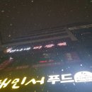 해민서푸드