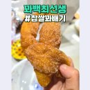 꽈백 최선생 이미지