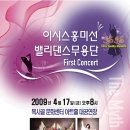 4월 17일(금) pm8:00 한국이시스벨리댄스협회 1st Concert을 개최합니다!^^ 이미지