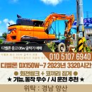 디벨론 06W 굴착기 DX150W-7 2023년 3320시간 회전링크 매매 이미지