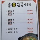 이가손짜장