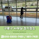 개봉동 천주교회 | 구로구 사무실 정기청소 업체 후기