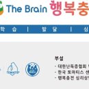 더브레인행복충전소 네이버블로그