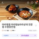 마라영웅 수원장안점 네이버블로그