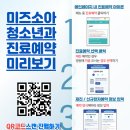 미즈소아청소년과