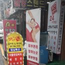 뼈장군감자탕