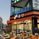 청중로 | [루원시티 맛집] 올잇마켓 가정점 | 루원시티 과일가게 공동구매 추천