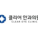 클리어안과의원 이미지