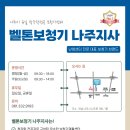 벨톤보청기나주지사