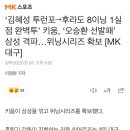 ‘김혜성 투런포→후라도 8이닝 1실점 완벽투’ 키움, (중략) …위닝시리즈 확보 [MK대구] 이미지