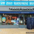 파리바게뜨반포가든점