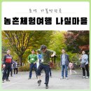 나실마을 이미지