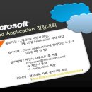 [경진대회안내] Microsoft Cloud Application 경진대회에 참가하세요! 이미지