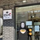 멘토나라 | 울산 옥동 라멘 맛집 멘토미 얼큰 돈코츠라멘 차슈동 세트 솔직후기