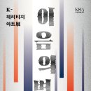 해리티지이음