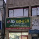 시온광고사