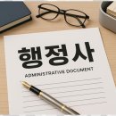 약속 행정사사무소 이미지