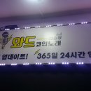 와드코인 노래연습장 이미지