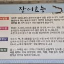 장생장어집 이미지