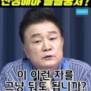 ﻿전쟁 언급한 천공의 망언!! #백운기 이미지