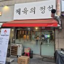 제육의 정석
