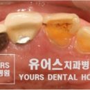유어스치과병원