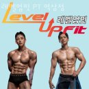 레벨업핏 이미지