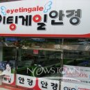 천사안경원 이미지