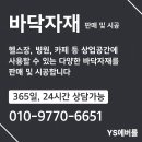 동탄 헬스장(체력단련장) 바닥 리뉴얼 시공 공사 후기｜25T 유광코팅 고무블럭으로 깔끔하게