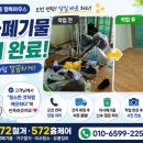 행복하우스 | 🏡 김해 대성동 행복하우스 이사폐기물 처리 후기