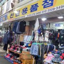 선원용품점 네이버블로그