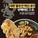 대창 절대 안 먹던 내가 반해버린 수원곱창맛집 요미곱창 후기