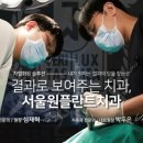 원플란트치과의원 이미지