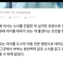 10살소녀 배아파 병원갔더니 임신32주..'충격..' 이미지