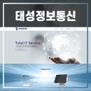 (주)태성정보통신 이미지