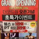 더 코드짐 이미지