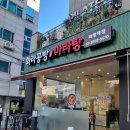 화라공방마라탕