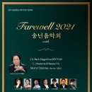 2021년 송년음악회 이미지