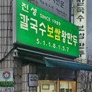 진성보쌈 이미지