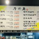 우가촌숯불구이 이미지