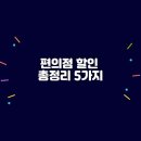 할인편의점