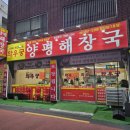 와우궁양평해장국 이미지