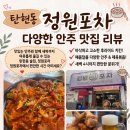 탄현스포츠 | 🍗[탄현 술집 추천] 새벽 4시까지 여는 탄현 포차 '정원포차' 다녀온 후기
