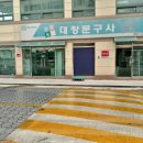 대창문구사 - 예천군 효자로 1 | 대창문구사
