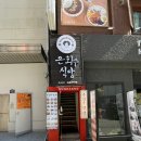 은화수식당 부산서면점 이미지