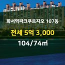 빛나는 푸르지오 공인중개사사무소 이미지
