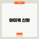 신화랑 이미지
