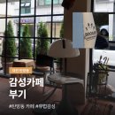 예쁜인테리어 | 대전 탄방동 카페 부기 유럽감성 인테리어 예쁜 감성카페 후기