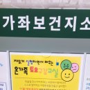 서대문구보건소 가좌지소 | 서대문구 보건소 온가족구강교실 치아교실 알차요