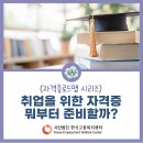 월드프라자(정왕) | [취업꿀팁] 🔑취업 성공, 자격증이 열쇠다! ✨2025 하반기 분야별 자격증 일정·분야별 추천 가이드